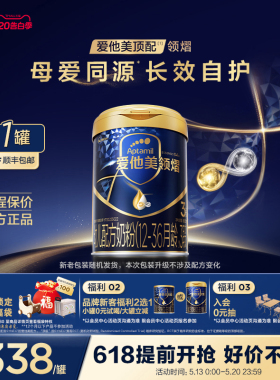 【618现货抢先购】爱他美领熠3段幼儿配方奶粉800g*1罐12-36月
