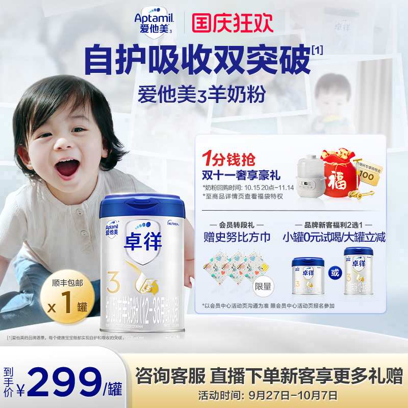 爱他美3段卓徉婴儿配方羊奶粉