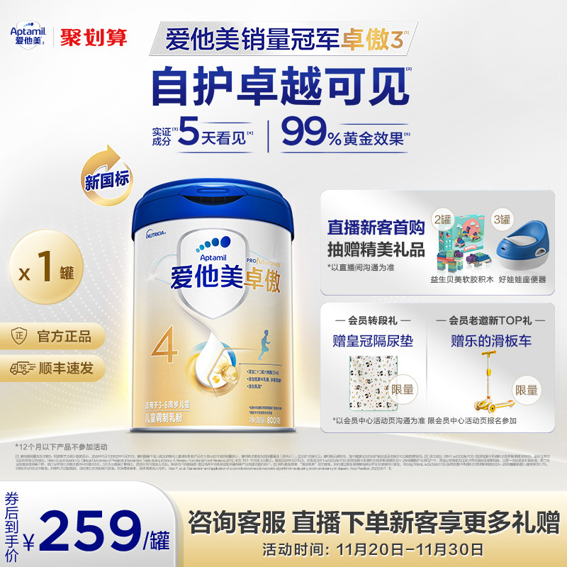 爱他美卓傲儿童配方调制乳粉