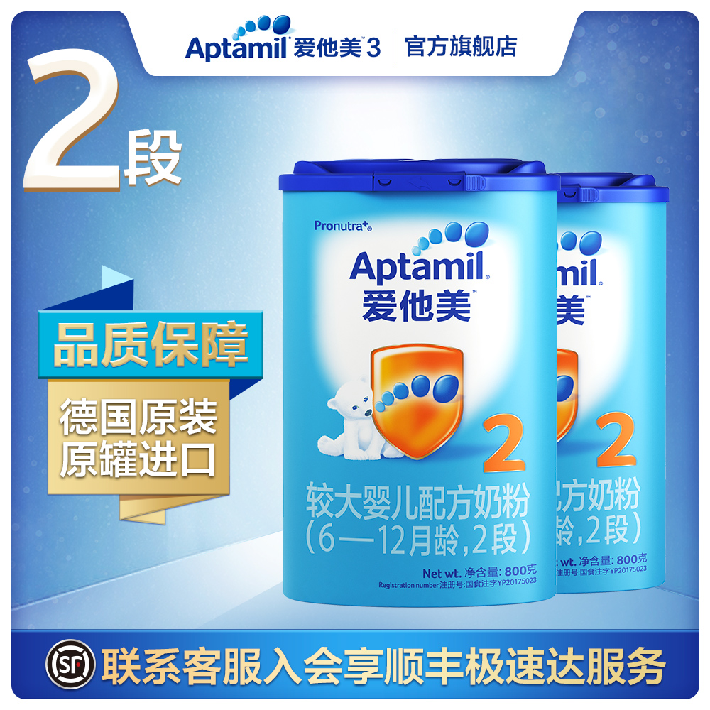 Aptamil爱他美2段 婴儿奶粉双罐装 6-12个月德国进口宝宝牛奶粉