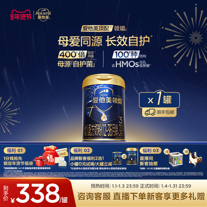 [爱他美官方旗舰店]领熠3段幼儿配方奶粉800g*1罐12-36月