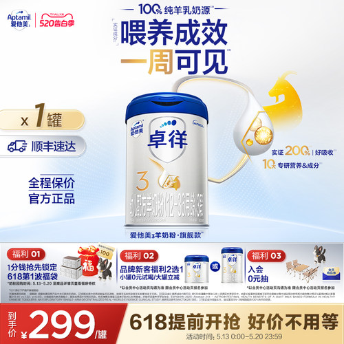 爱他美3段卓徉婴儿配方羊奶粉