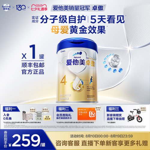 爱他美卓傲儿童配方调制乳粉