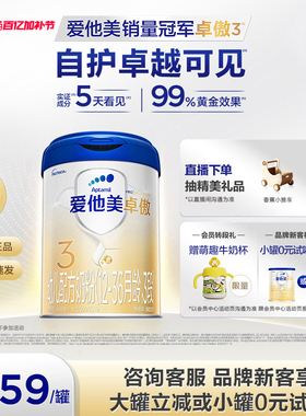 [爱他美官方旗舰店]卓傲3段幼儿配方奶粉800g*1罐12-36月