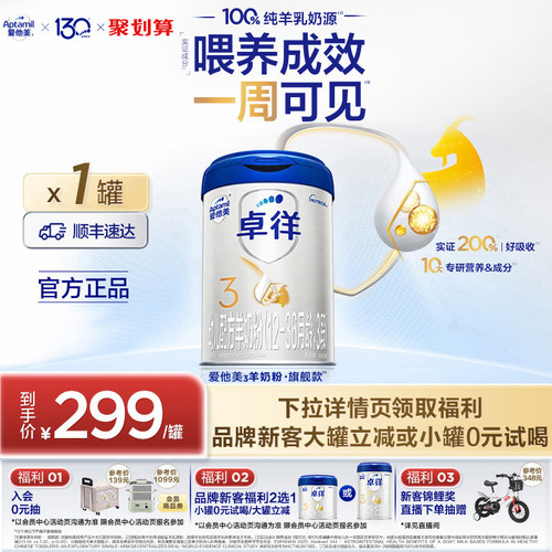 爱他美3段卓徉婴儿配方羊奶粉