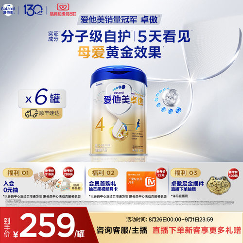 爱他美卓傲儿童配方调制乳