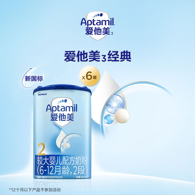 爱他美经典版2段配方奶粉800g*6罐6-12个月婴儿二段德国进口正品