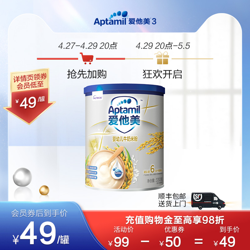 Aptamil爱他美奶米粉高铁米糊330g（ 6-36个月龄）