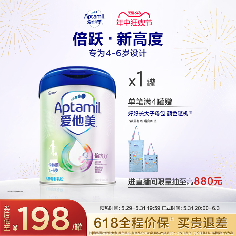 Aptamil爱他美学龄前儿童成长奶粉800g*1罐4-6岁新西兰进口含DHA 奶粉/辅食/营养品/零食 儿童奶粉（非4段） 原图主图