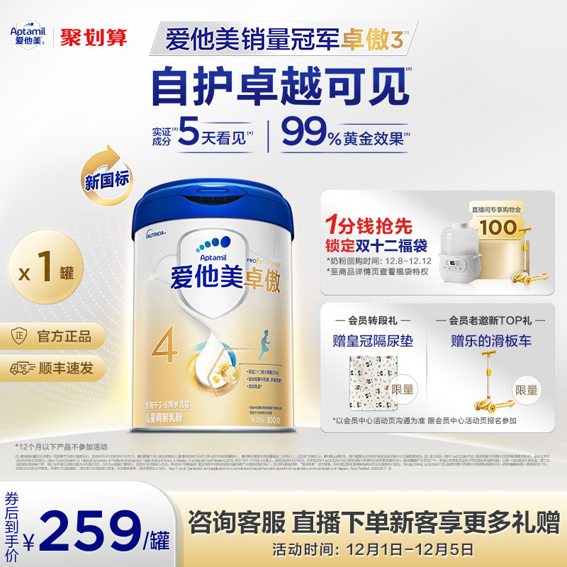 爱他美卓傲儿童配方调制乳粉