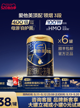 [爱他美官方旗舰店]领熠3段幼儿配方奶粉800g*6罐12-36月