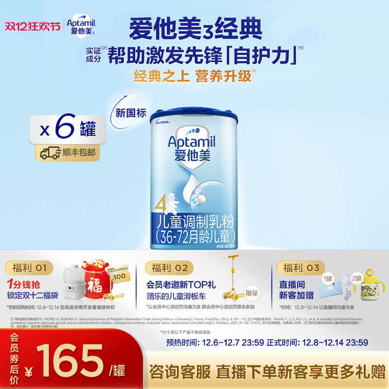 爱他美经典版4段儿童调制乳粉
