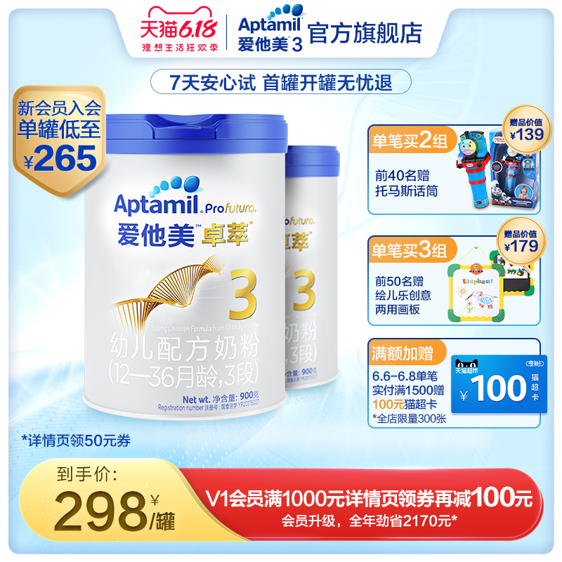 Aptamil 爱他美卓萃幼儿配方奶粉3段1-3岁双罐装（白金版）牛奶粉