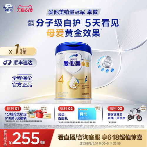 爱他美卓傲儿童配方调制乳粉