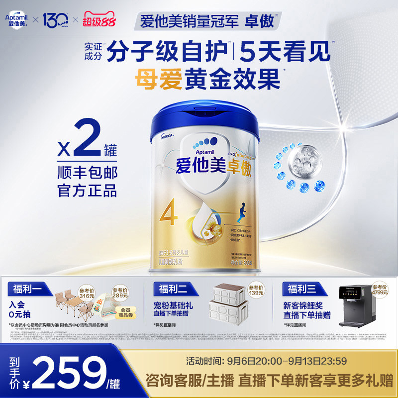 爱他美卓傲儿童配方调制乳粉图片