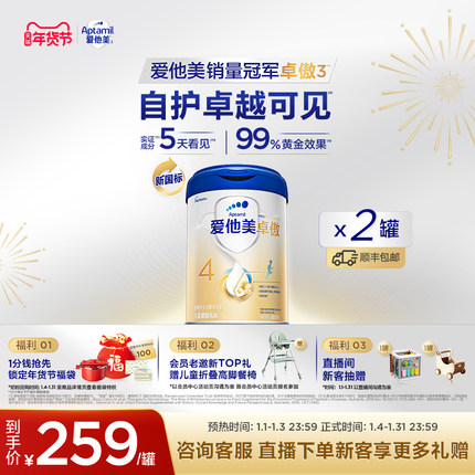 [爱他美官方旗舰店]卓傲4段儿童调制乳粉800g*2罐3-6岁正品
