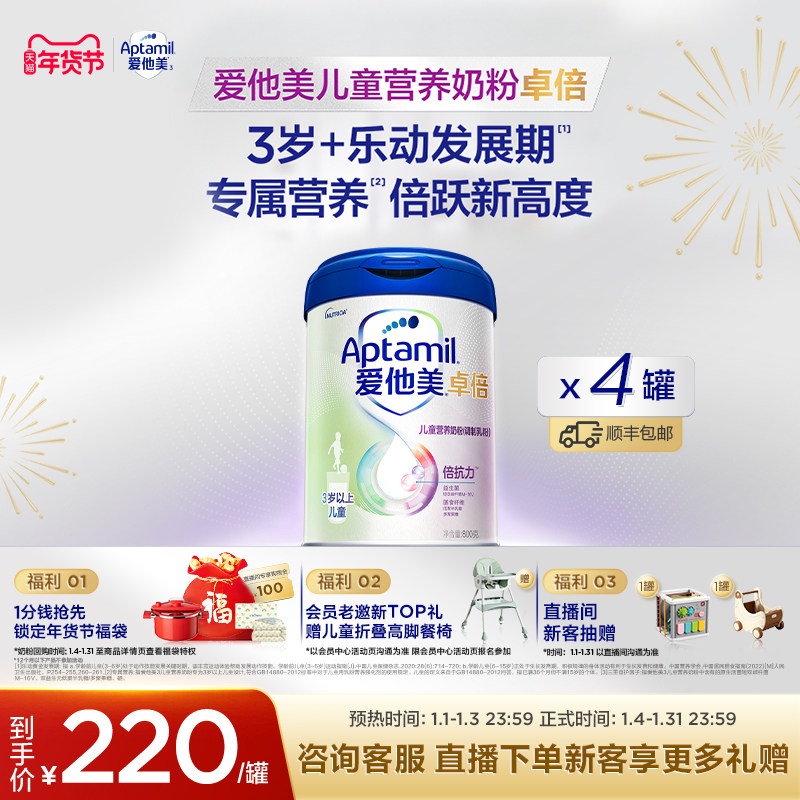 [爱他美官方旗舰店]卓倍3岁+儿童营养奶粉800g*4罐,婴童奶粉,儿童奶粉（非4段）,淘宝优惠券,粉丝福利购,淘宝优惠卷