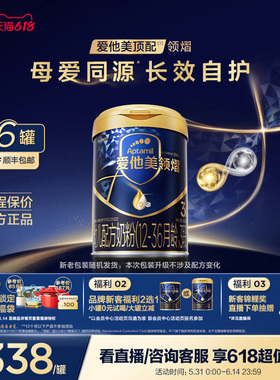 [1分钱预定618福袋]爱他美领熠3段幼儿配方奶粉800g*6罐12-36月