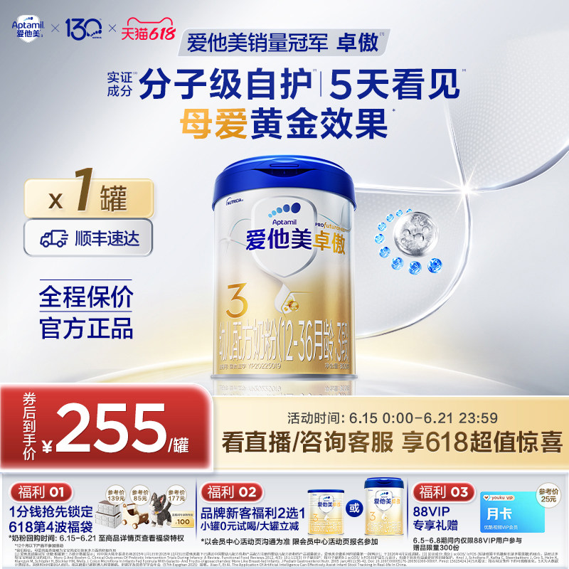【618现货狂欢】爱他美卓傲3段幼儿配方奶粉800g*1罐12-36月