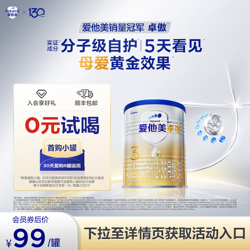 爱他美卓傲3段幼儿配方奶粉图片
