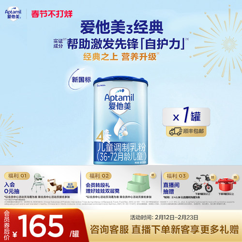 爱他美经典版4段儿童调制乳粉
