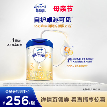 卓萃升级|爱他美卓傲3段幼儿配方奶粉800g*1罐12-36个月婴儿三段