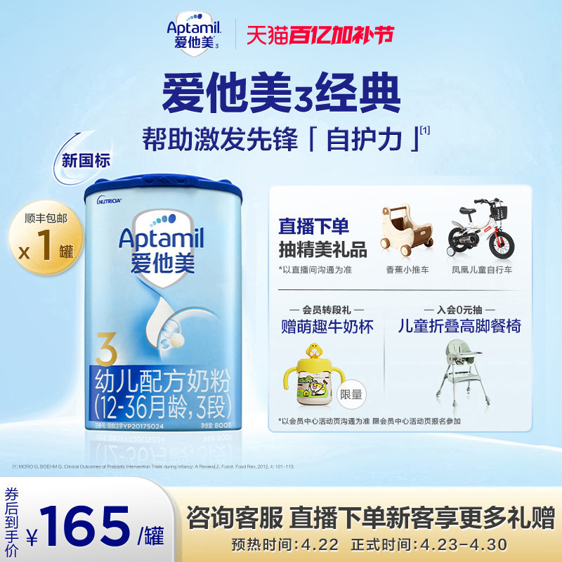 [爱他美官方旗舰店]新国标经典版3段幼儿配方奶粉800g*1罐
