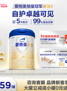 [爱他美官方旗舰店]卓傲3段幼儿配方奶粉3段800g*6罐
