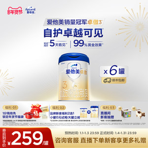 [爱他美官方旗舰店]卓傲3段幼儿配方奶粉3段800g*6罐
