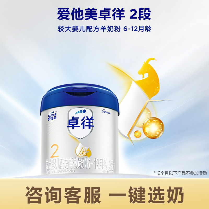 爱他美2段卓徉婴儿配方羊奶粉