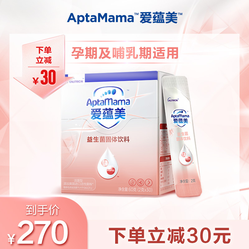 爱蕴美妈妈益生菌唾液乳杆菌props2 孕期哺乳期益生菌固体饮料60g