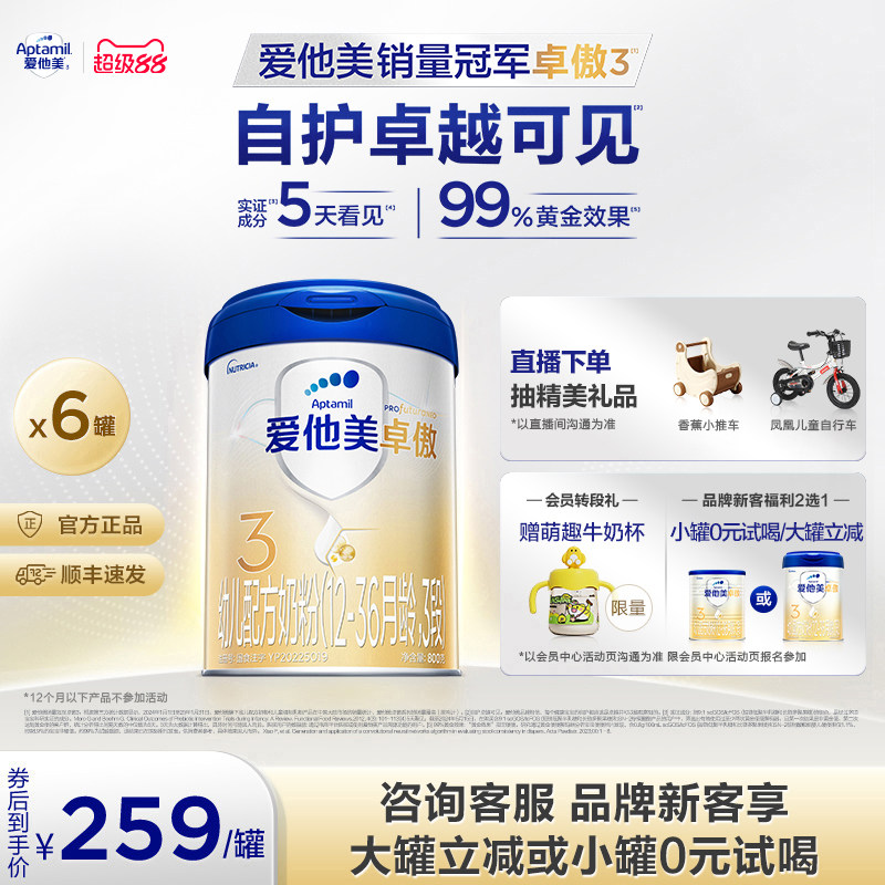 [爱他美官方旗舰店]卓傲3段幼儿配方奶粉3段800g*6罐