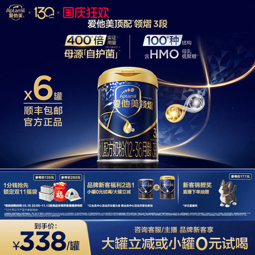 爱他美领熠3幼儿配方奶粉