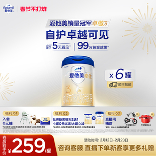[爱他美官方旗舰店]卓傲3段幼儿配方奶粉3段800g*6罐