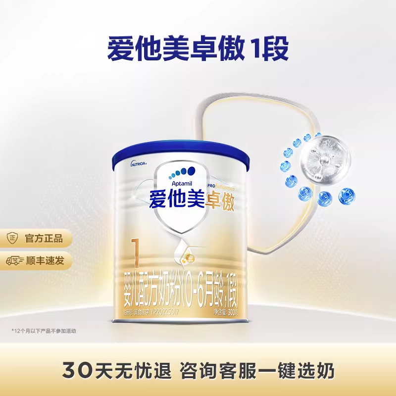 [爱他美官方旗舰店]卓傲婴儿配方奶粉1段300g*1小罐0-6月