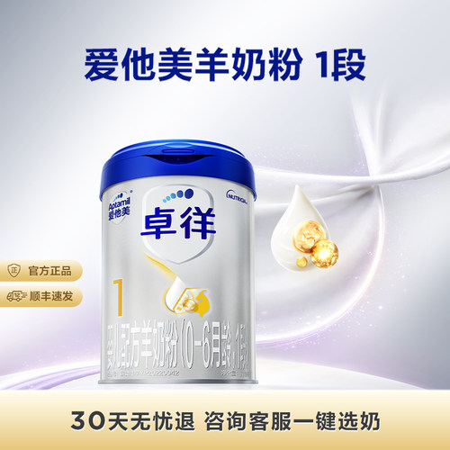 Aptamil爱他美1段卓徉羊奶粉