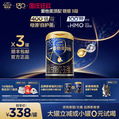 爱他美领熠幼儿配方奶粉