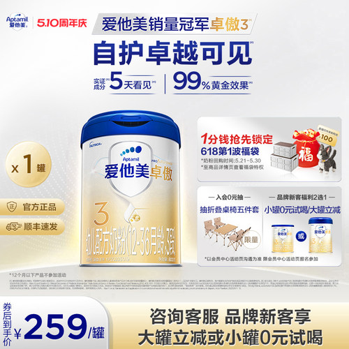 爱他美卓傲幼儿配方奶粉