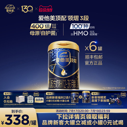 爱他美领熠3幼儿配方奶粉
