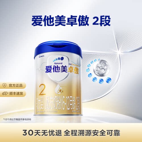 爱他美卓傲2段较大婴儿配方奶粉