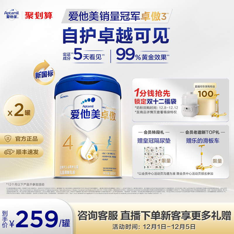 爱他美卓傲儿童配方调制乳粉