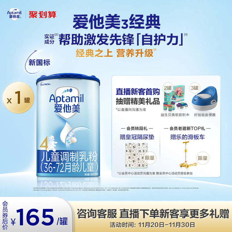 爱他美经典版4段儿童调制乳粉