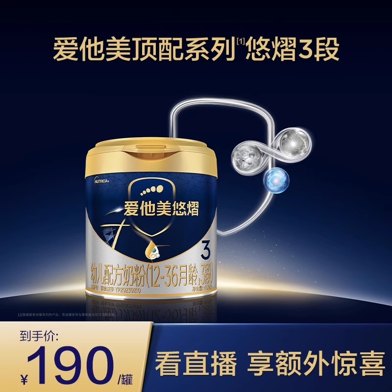 爱他美悠熠3段幼儿配方奶粉3段400g*1小罐12-36个月婴儿小罐试用