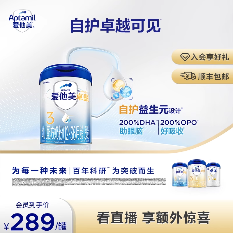 爱他美卓甄3段幼儿配方奶粉3段800g*1罐12-36个月宝宝三段
