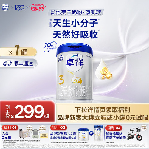 爱他美3段卓徉婴儿配方羊奶粉