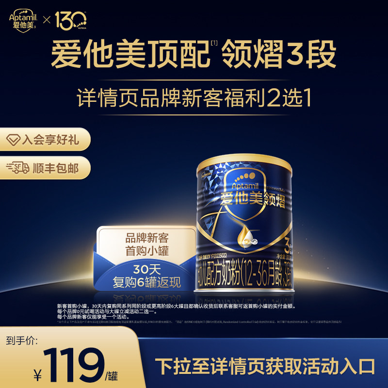 [爱他美官方旗舰店]领熠3段幼儿配方奶粉300g*1小罐12-36月
