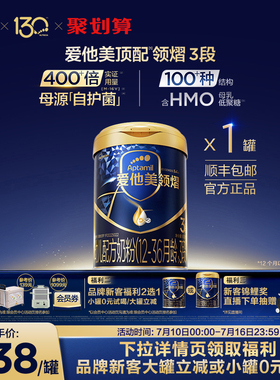 [爱他美官方旗舰店]领熠3段幼儿配方奶粉800g*1罐12-36月