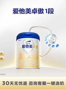 [爱他美官方旗舰店]卓傲婴儿配方奶粉1段800g*1罐0-6月
