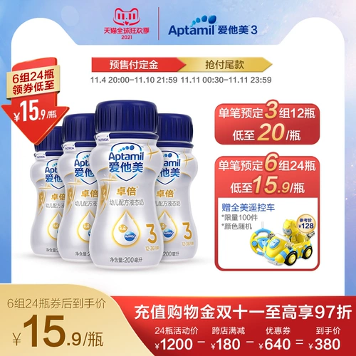 [Двойной одиннадцать до -сейл] Аптамил любит его, Мито, рецептурное жидкое молоко 3 сегмент 200 мл*4 бутылок