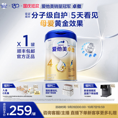 爱他美卓傲儿童配方调制乳粉